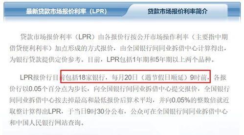 房贷转基准利率定价方式详解