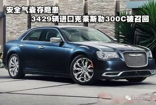 克莱斯勒召回细节与财经影响