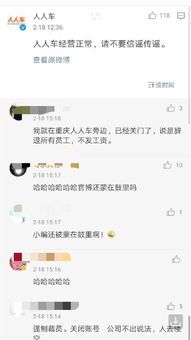 人人车回应异常！这背后到底掺了什么“破冰”料？ 