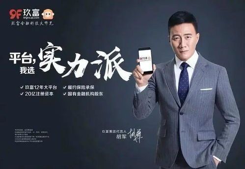 胡军代言理财产品翻车事件全记录 