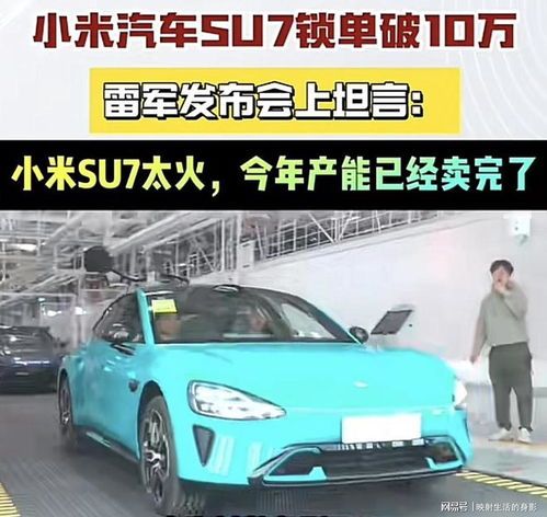 小米汽车锁单破10万，雷军这波操作堪称教科书级营销！ 