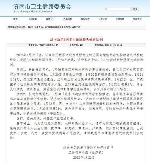 山东疫情最新动态：新增2例，经济波动下的众生相 