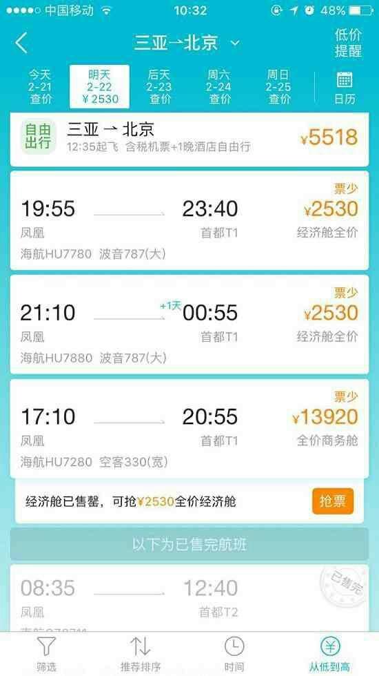 2018春节海南机票价格全揭秘（从物流角度看） 