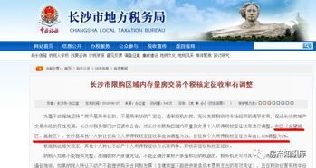 房产交易个税怎么免征的？详解门道与策略 